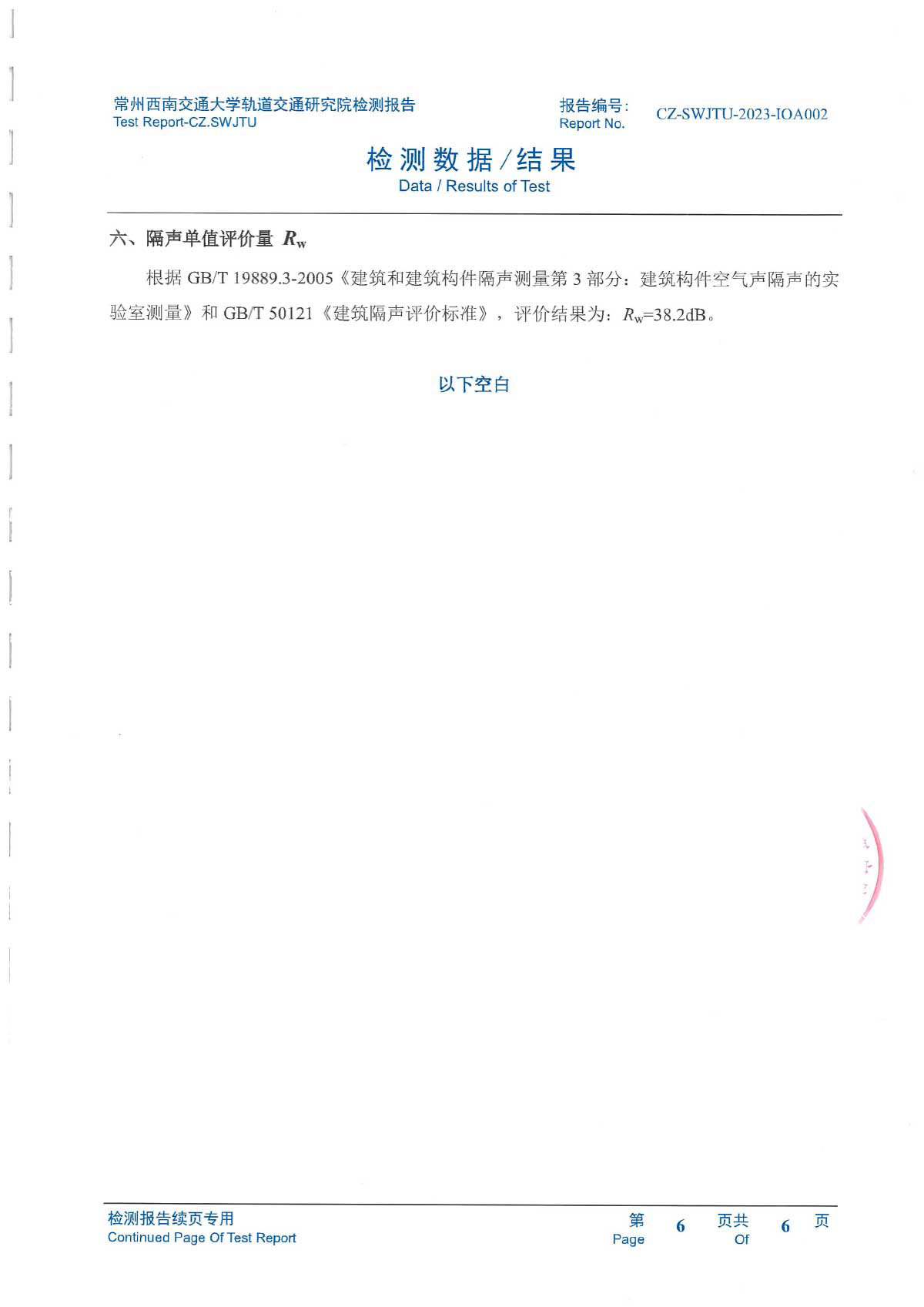 隔音样板检验报告-6