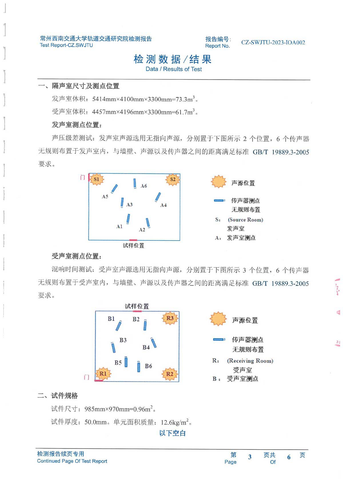 隔音样板检验报告-3