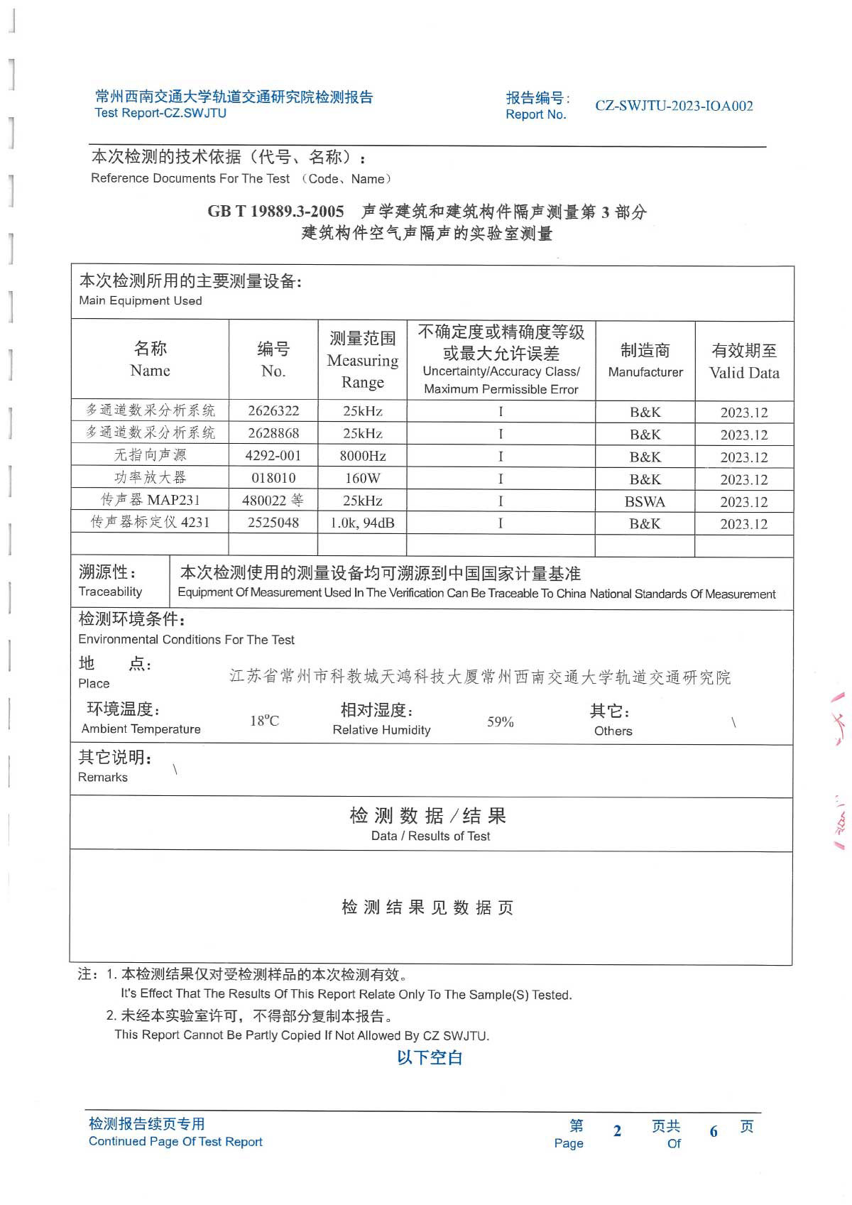 隔音样板检验报告-2