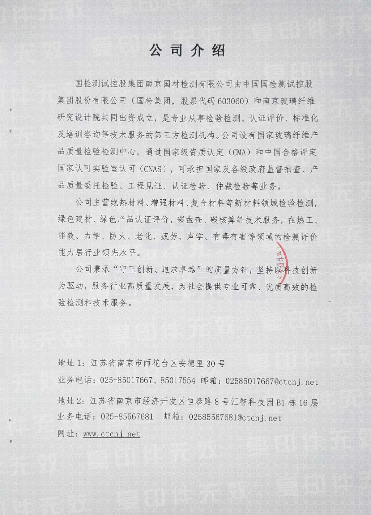 隔音毡气凝胶检测报告(2)-5