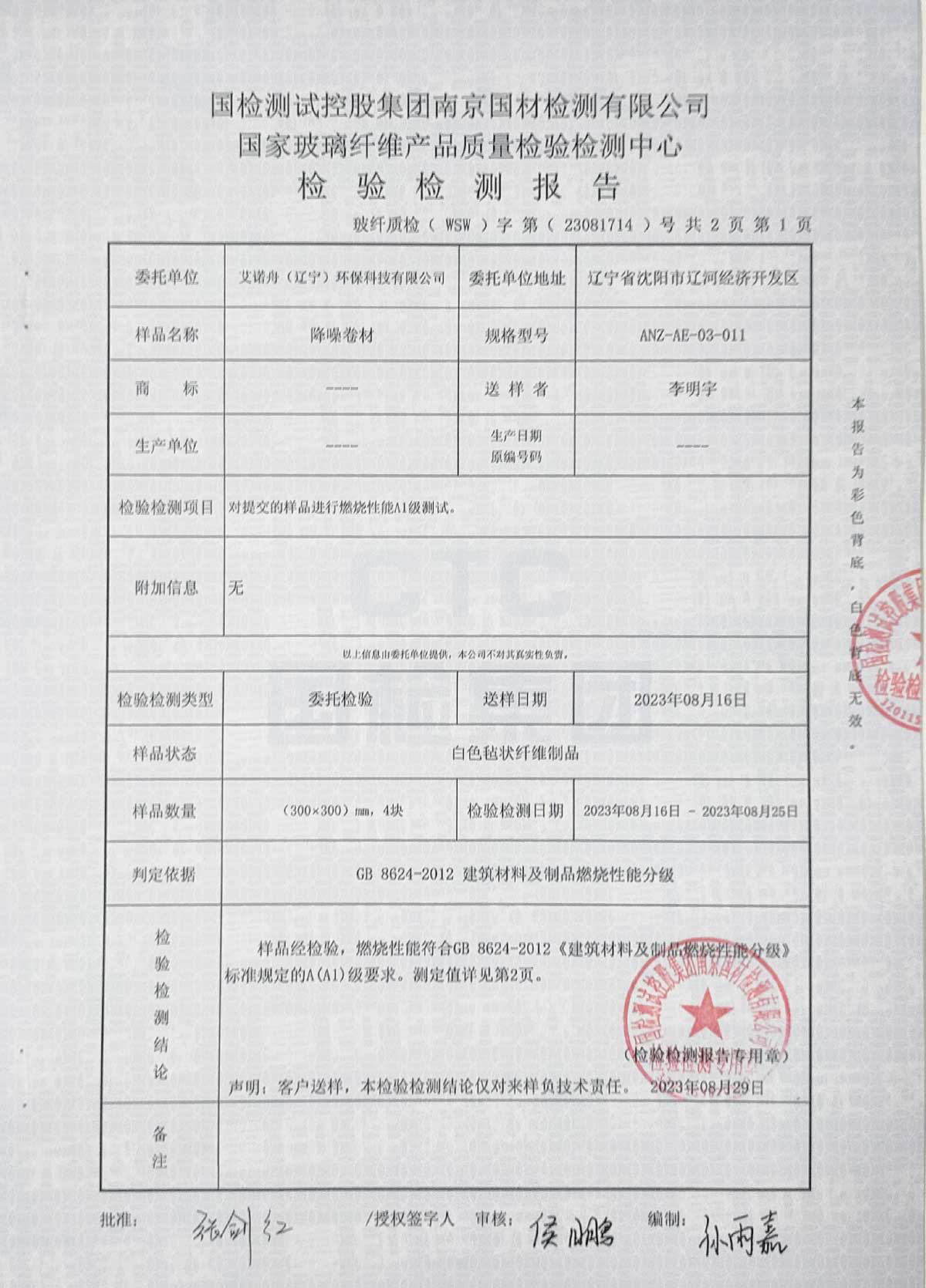 隔音毡气凝胶检测报告(2)-3