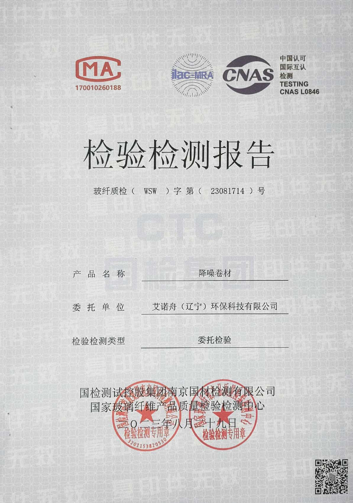 隔音毡气凝胶检测报告(2)-1