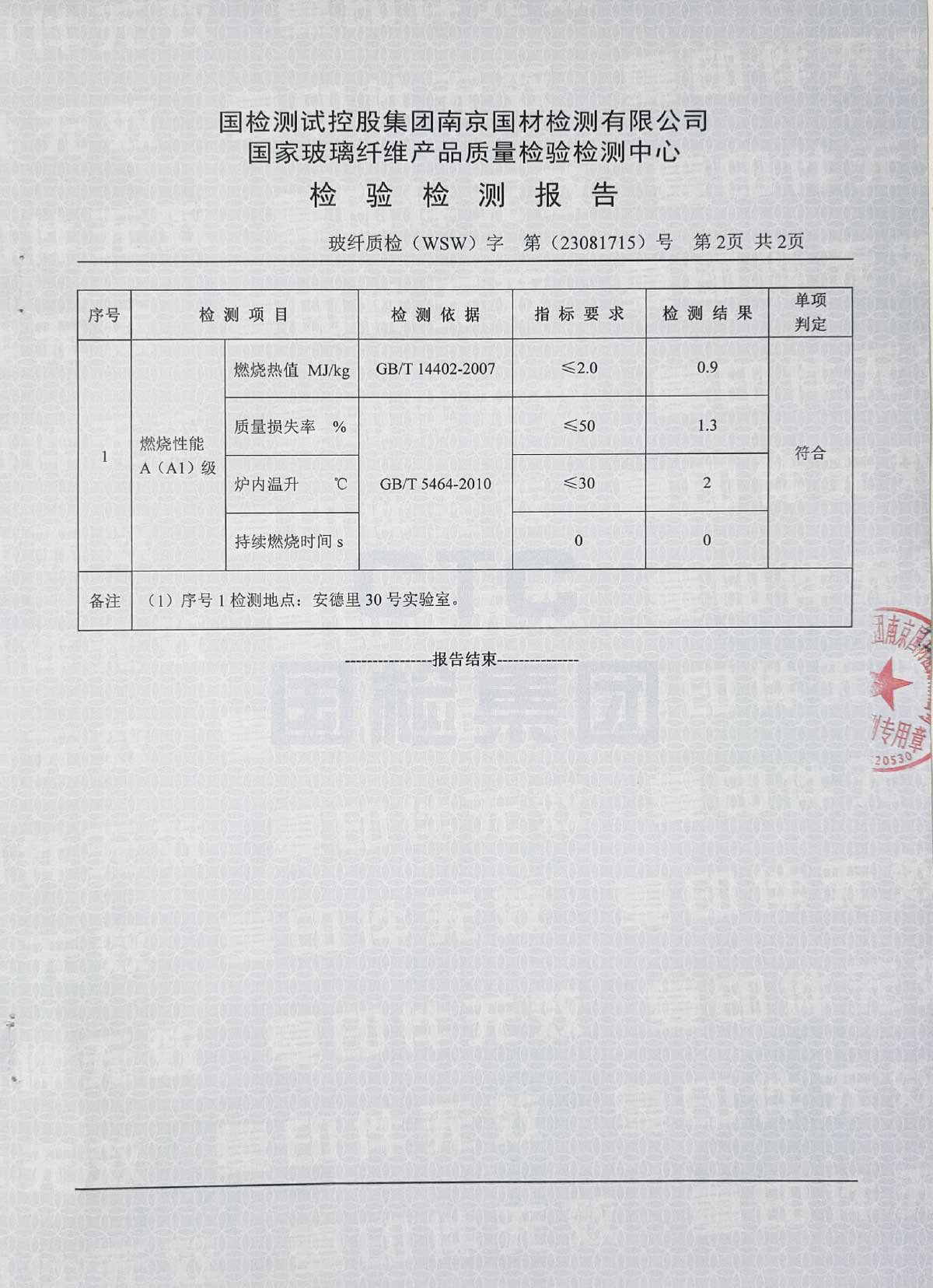 吸音毡检测报告(2)-4