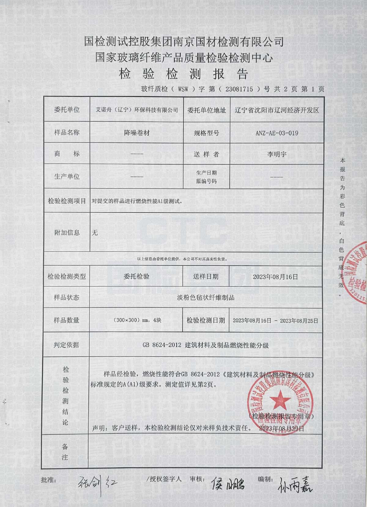 吸音毡检测报告(2)-3