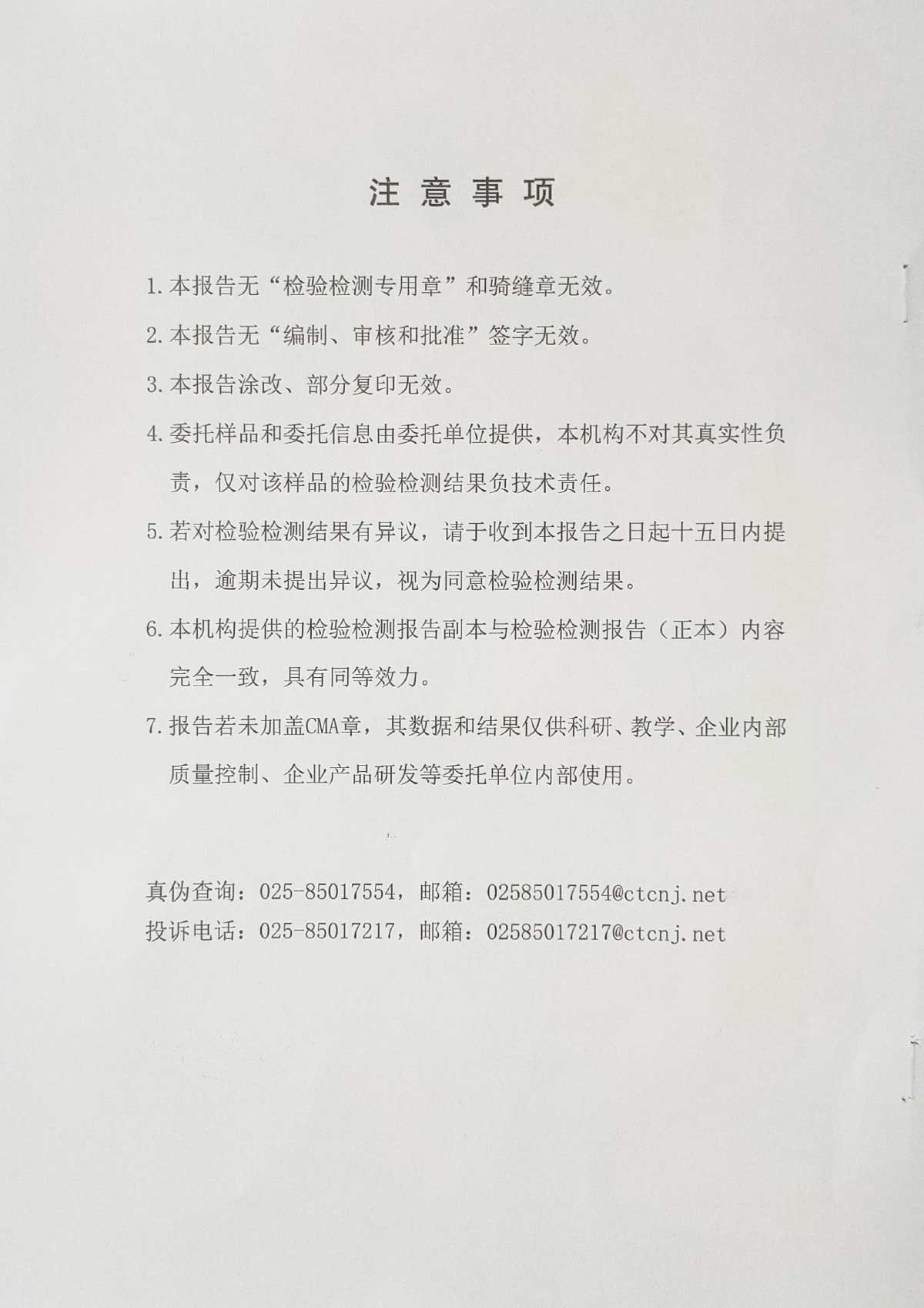 吸音毡检测报告(2)-2