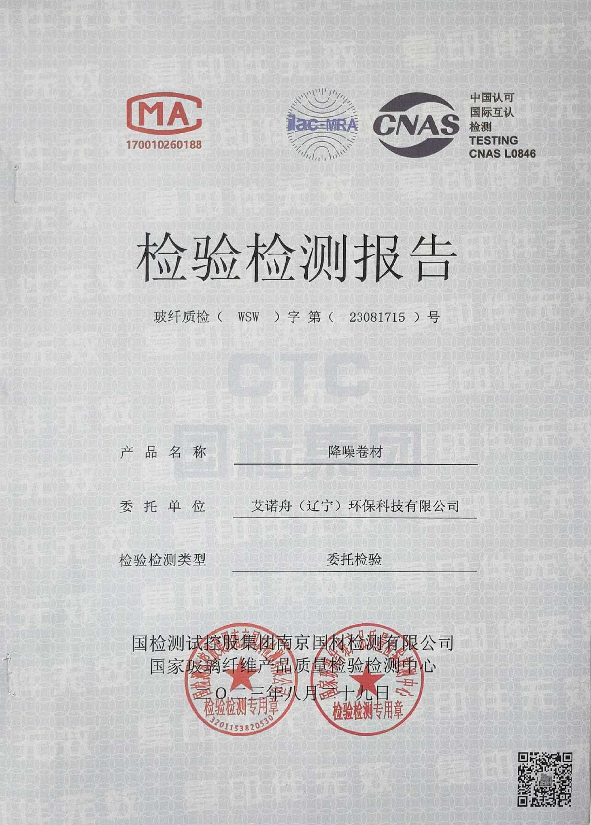 吸音毡检测报告(2)-1