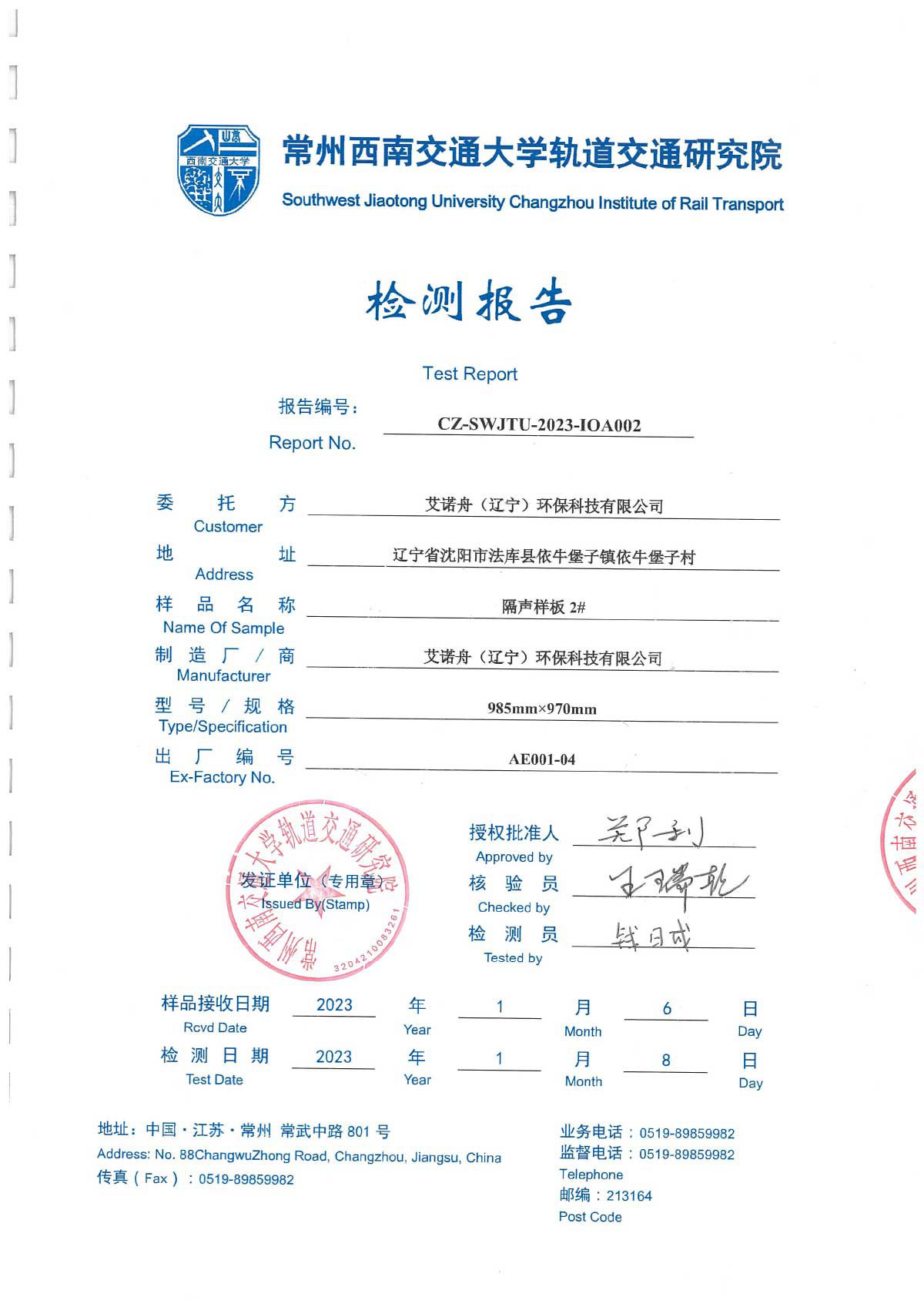 隔音样板检验报告-1